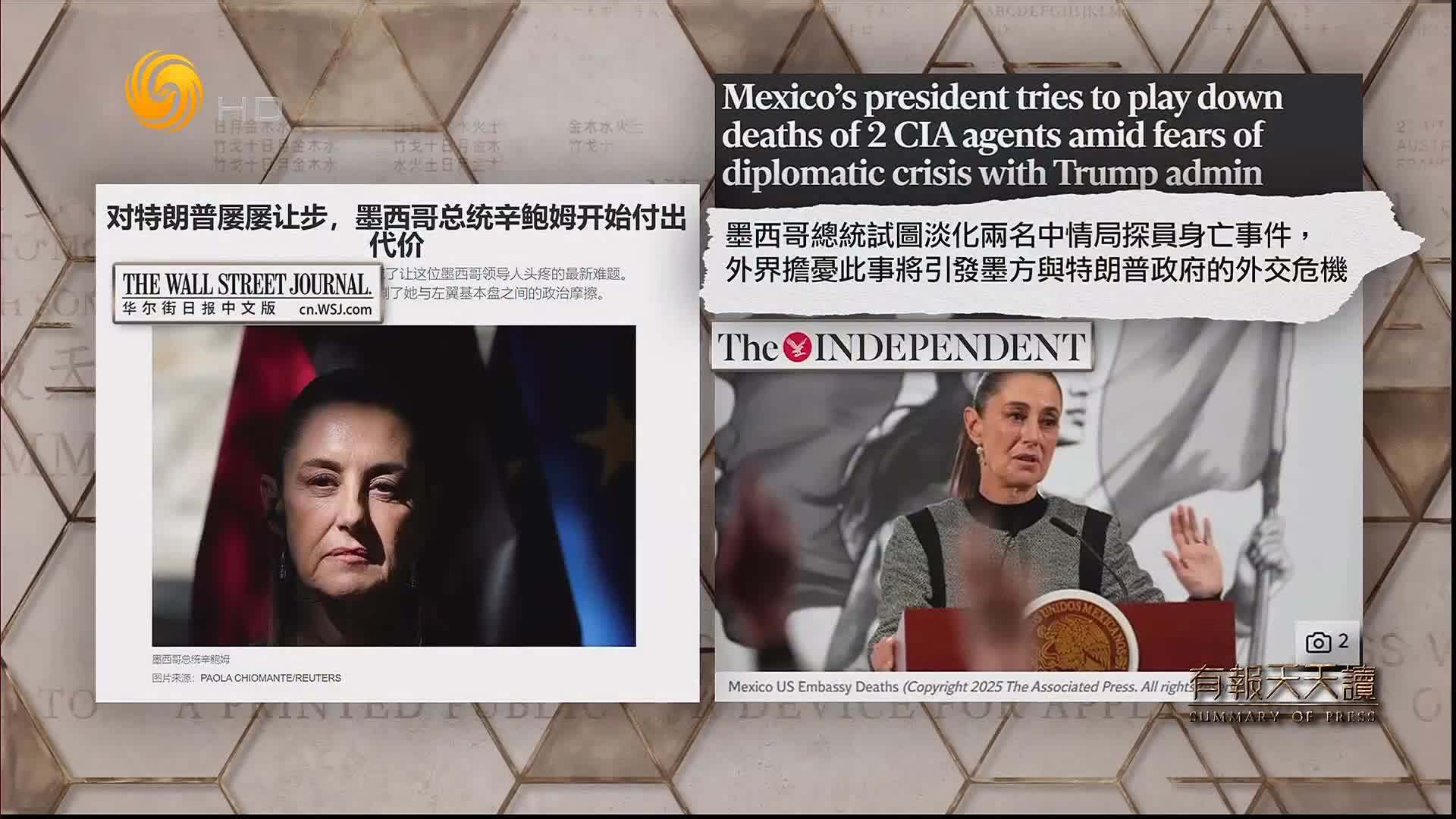 华尔街日报中文版：对特朗普屡屡让步 墨西哥总统辛鲍姆开始付出代价