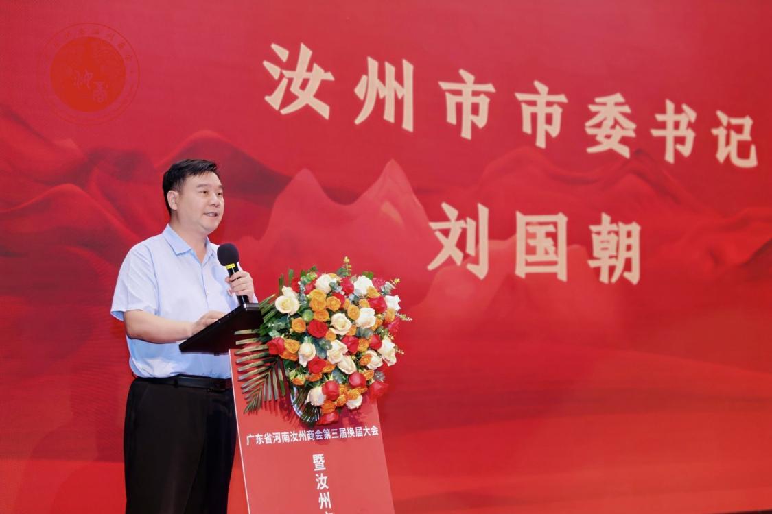 汝州市市委书记 刘国朝讲话