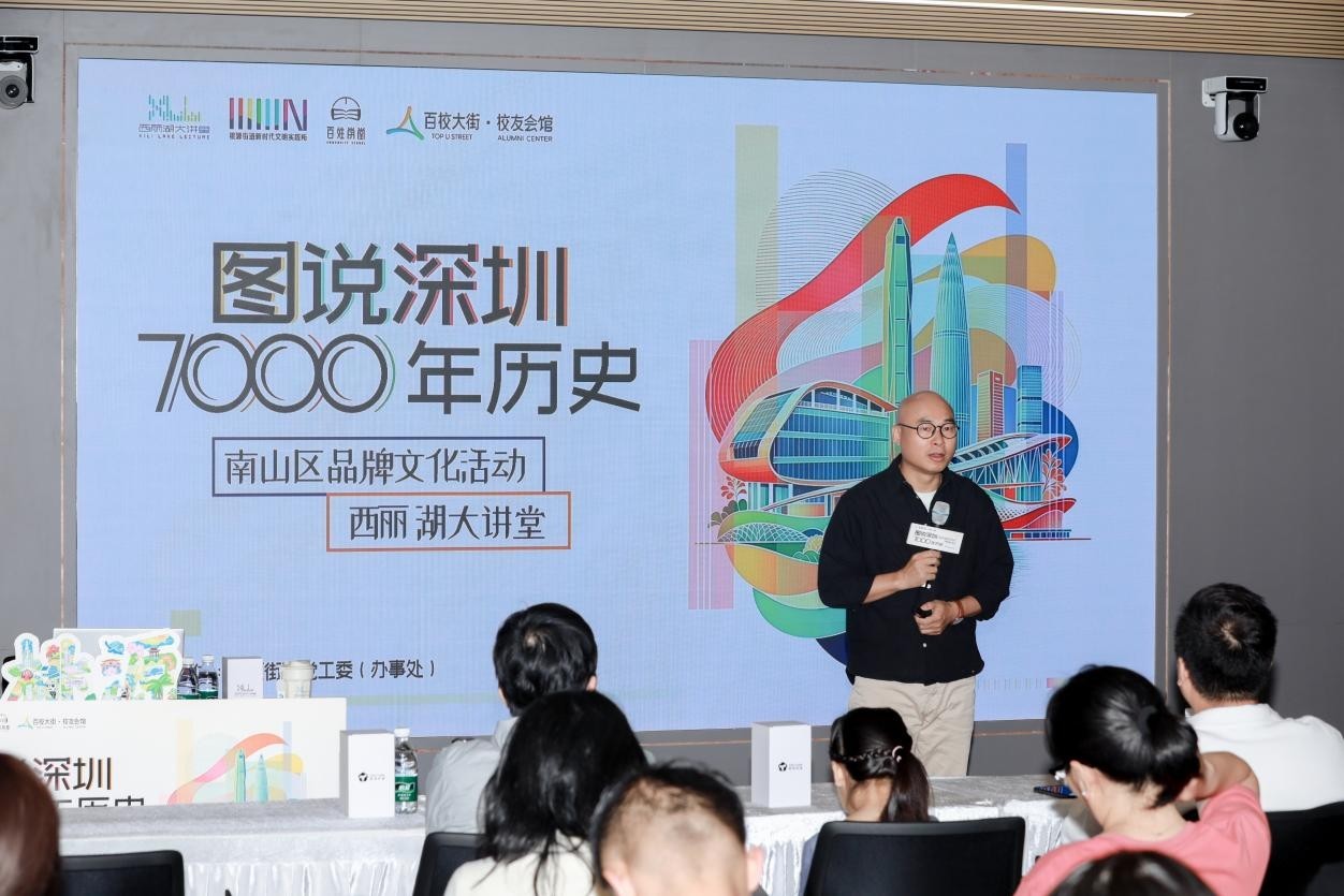 西丽湖大讲堂开讲：溯源深圳千年文脉，触摸城市“古老序章”