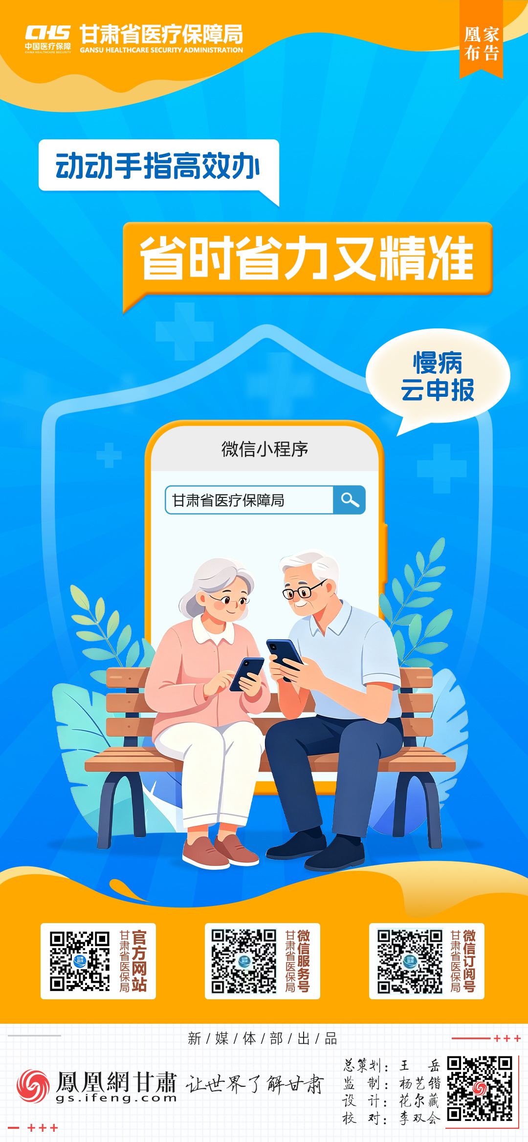 凰家布告丨甘肃医保大礼包出炉　今年要干这些实事