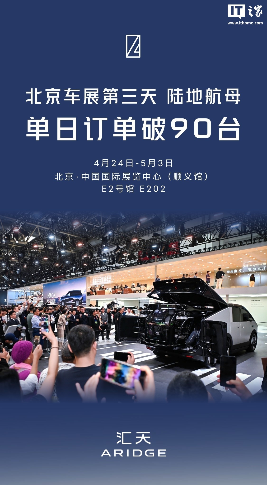 2026北京国际车展第三天,小鹏汇天陆地航母单日订单破90台
