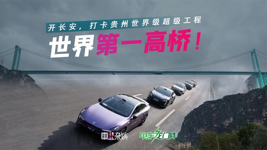 世界第一高桥！开长安，打卡贵州世界级超级工程