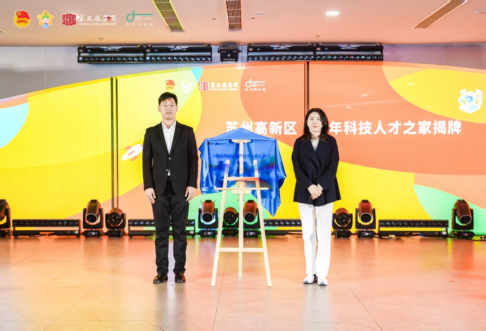 苏州高新区“科技赋能新征程 青春建功十五五”五四主题团日活动在苏州科技馆举办