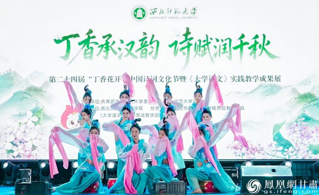 西北师范大学第二十四届“丁香花开”中国诗词文化节暨《大学语文》实践教学成果展精彩纷呈