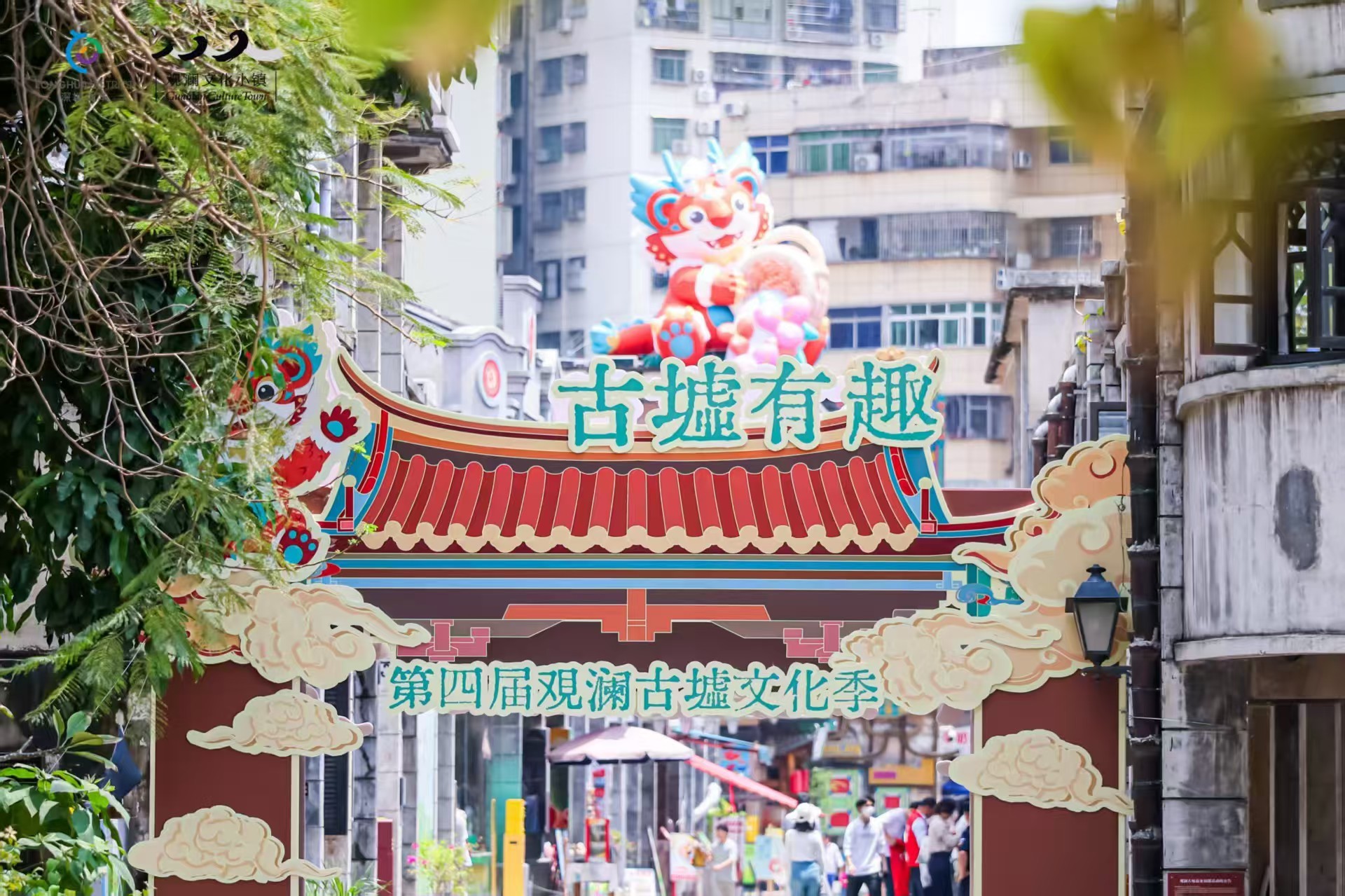 好看好玩又好购！第四届观澜古墟文化季“有趣”出圈，打造龙华文旅消费新聚场