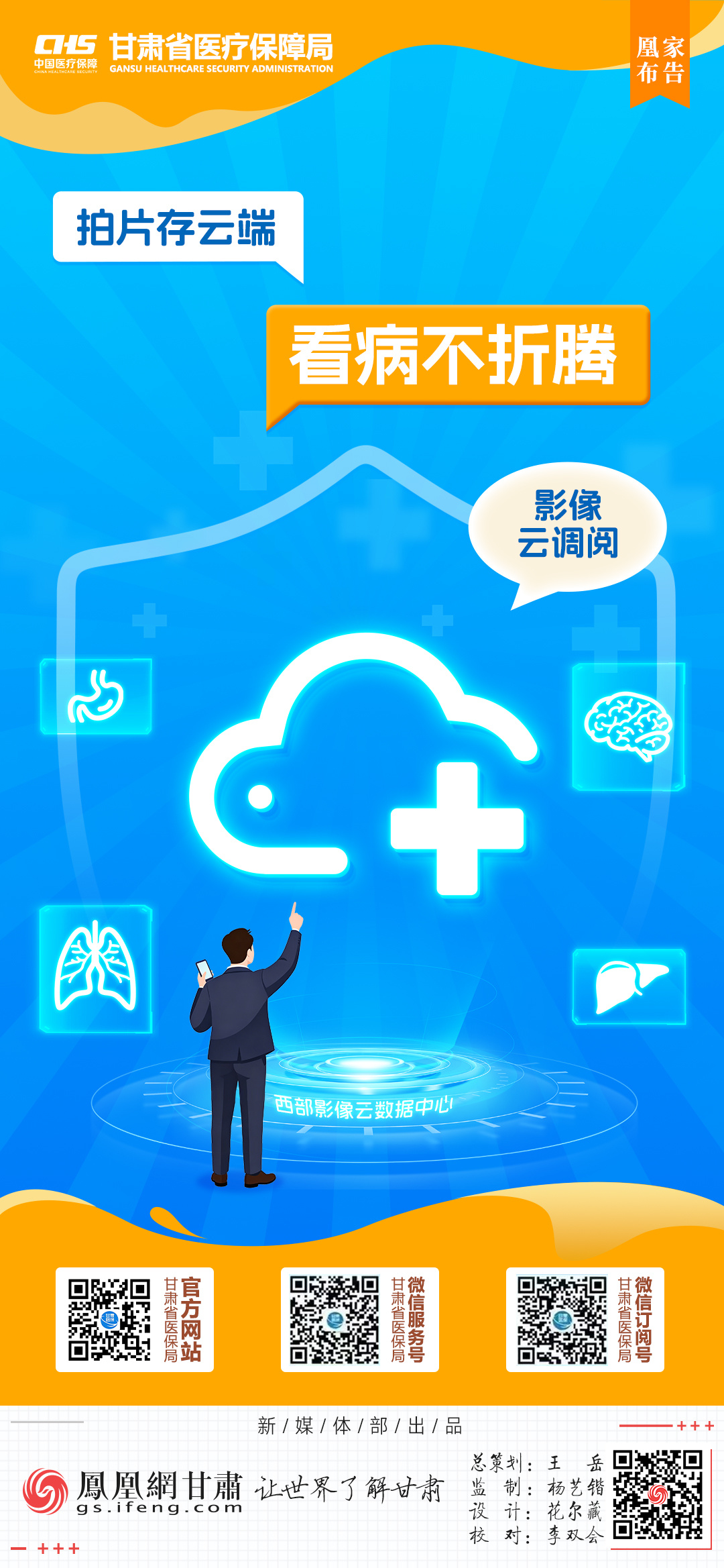 凰家布告丨甘肃医保大礼包出炉　今年要干这些实事