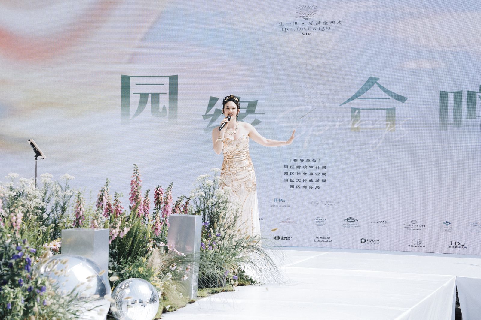 苏州工业园区“园缘&middot;合鸣”甜蜜婚礼节圆满落幕： 一次逛展对接全链服务