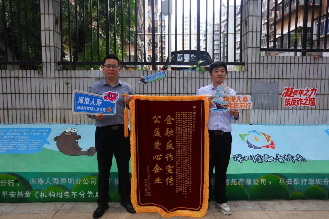 海港人寿深圳分公司:凝青年之力 筑“防非反诈”之墙