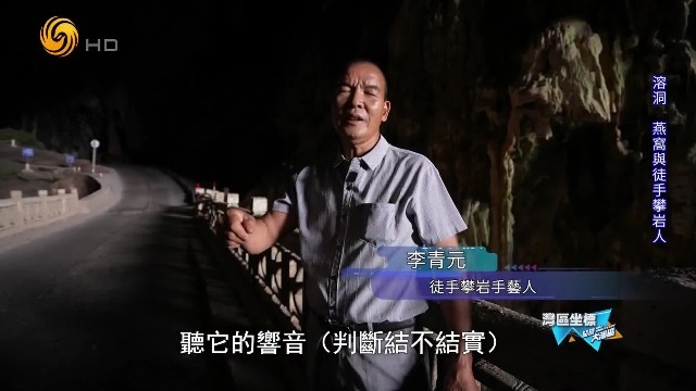 不用安全防护，徒手爬上五六十米陡峭岩壁，李青元的攀岩诀窍是什么？