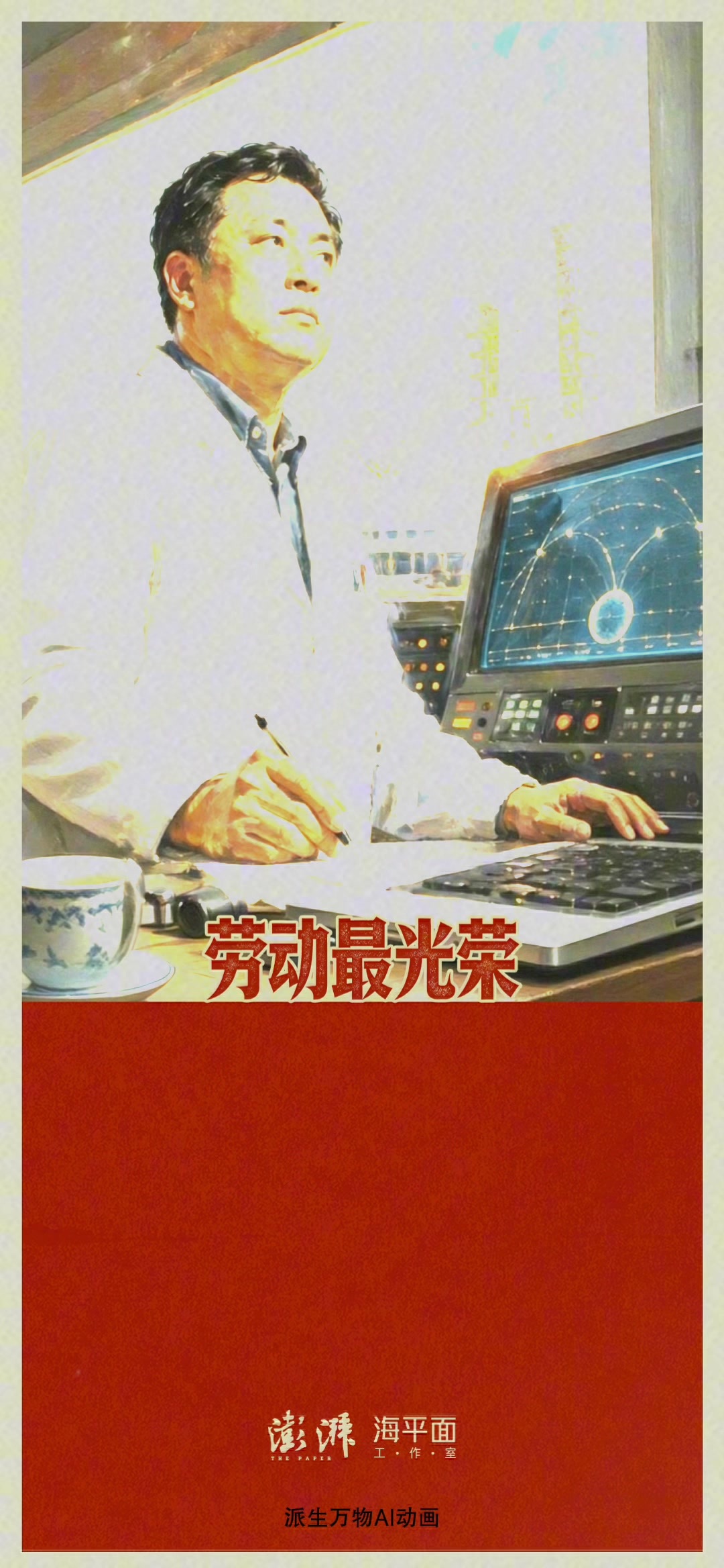 劳动最光荣