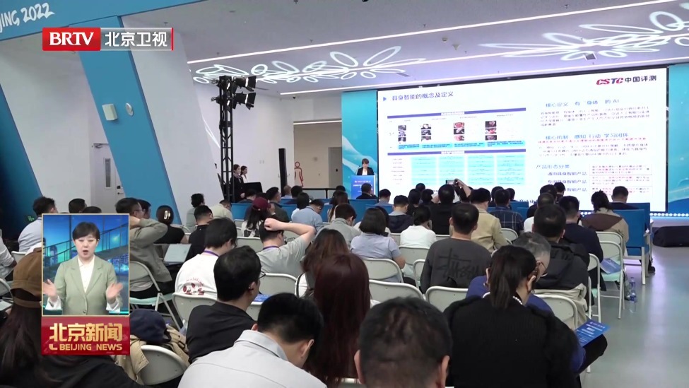 朝阳区人形机器人产业生态训练和测评基地启动