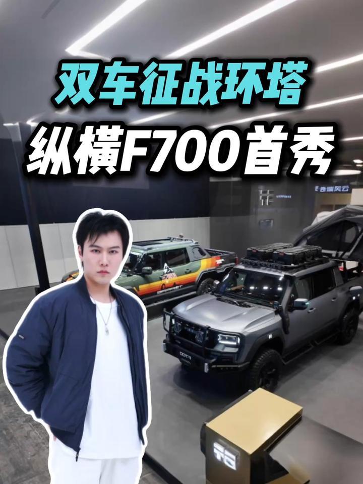 未上市、先参赛，纵横F700凭的是真本事
