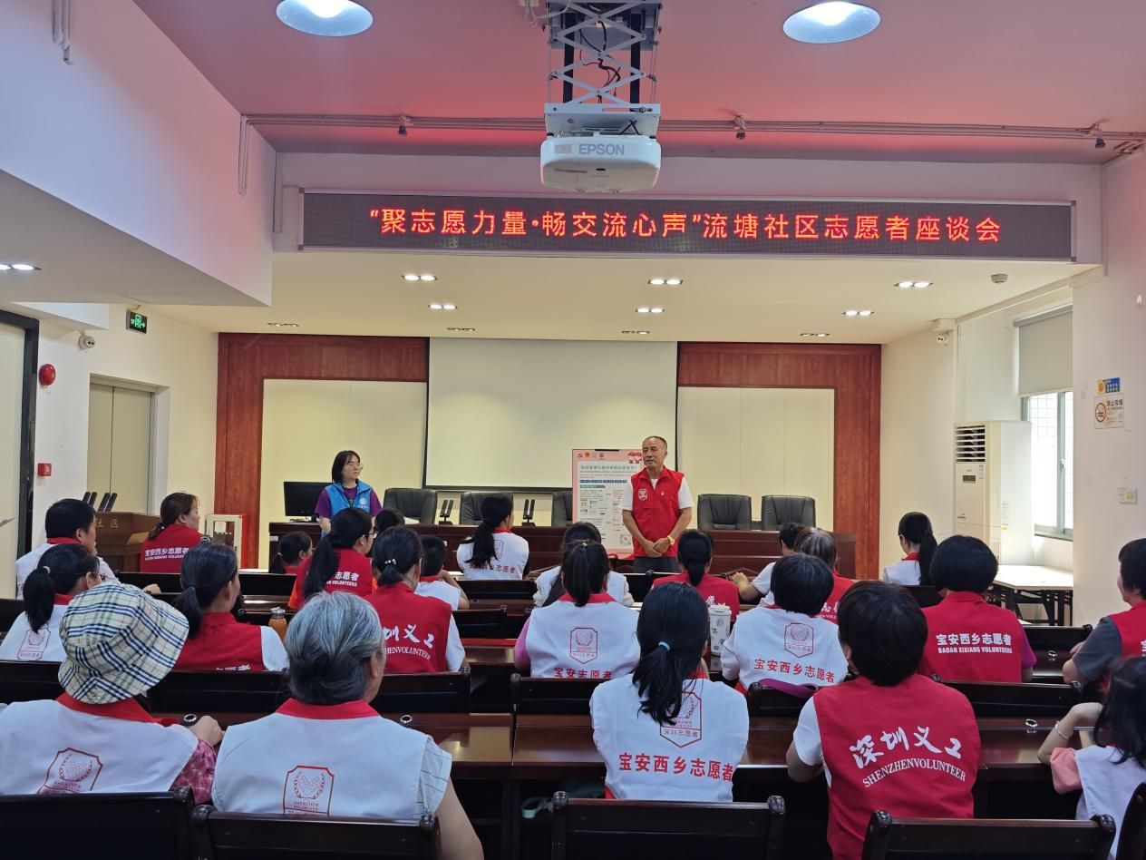 聚志愿力量·畅交流心声——流塘社区志愿者座谈会共话服务新篇