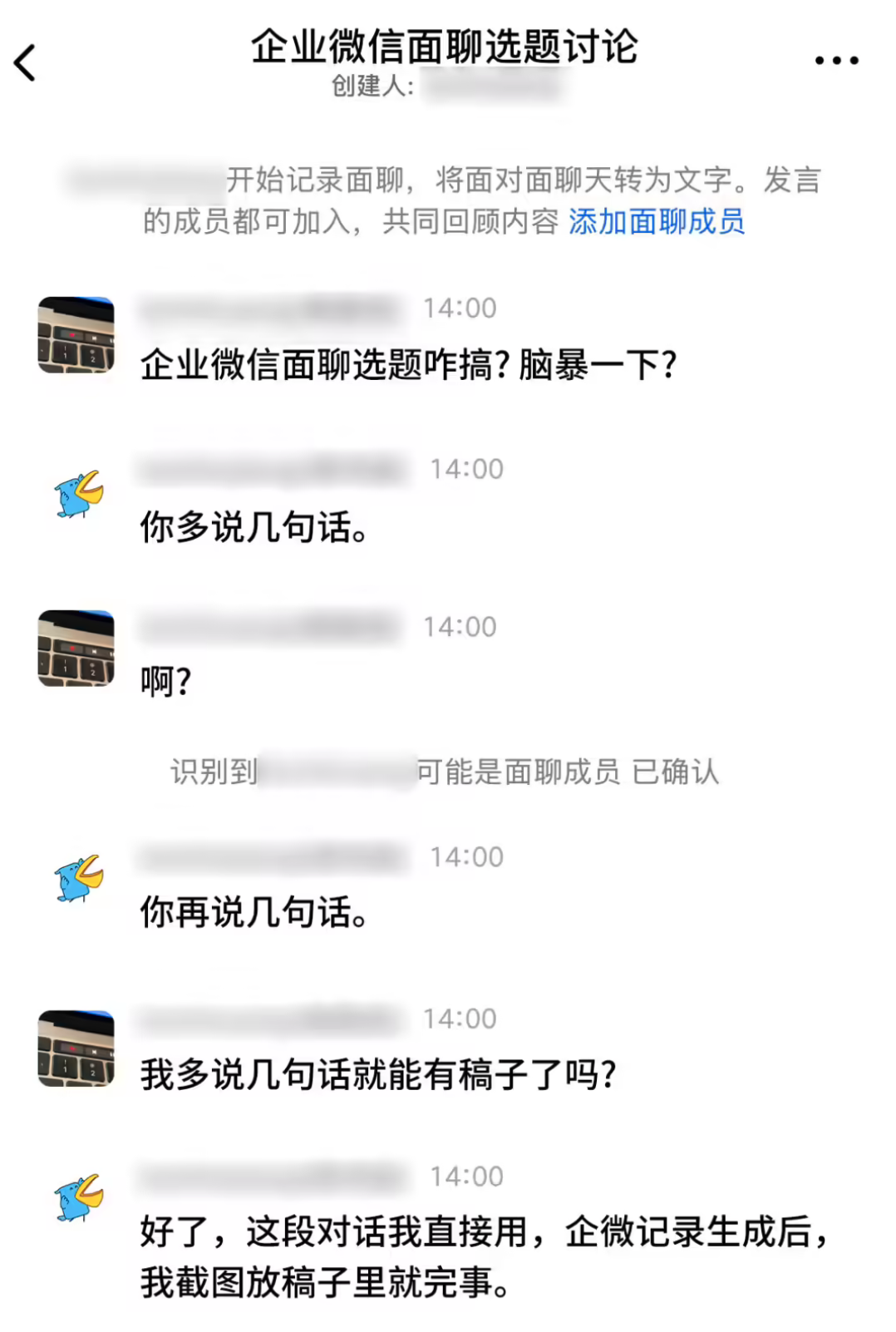 企业微信灰度上线“记录面聊”功能:声纹识别技术分辨发言人并快速记录,AI自动总结要点