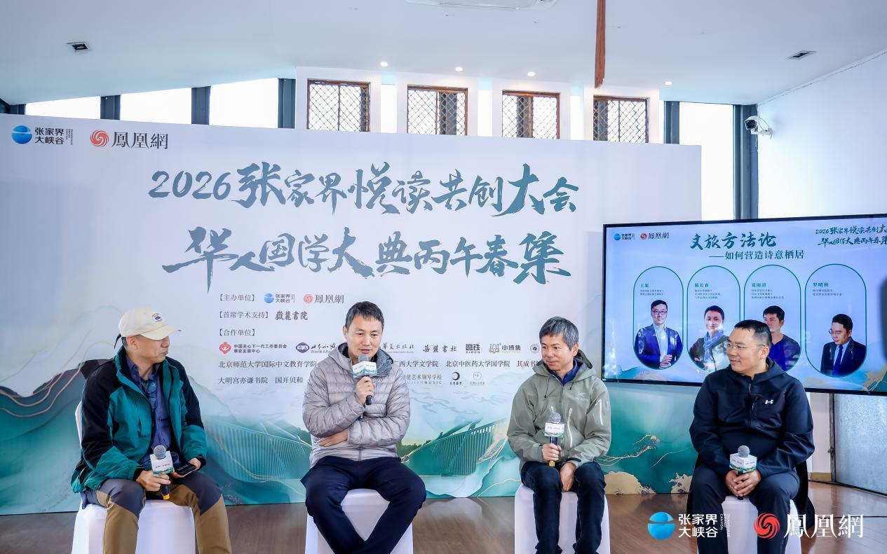 (文旅专场沙龙,王旭、陈长春、夏雨清、罗晴秋纵论悦读与栖居)