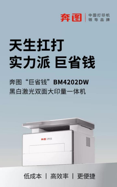 打印机什么牌子好？聚焦奔图M1与扛打系列2026用过硬质量说话(图1)