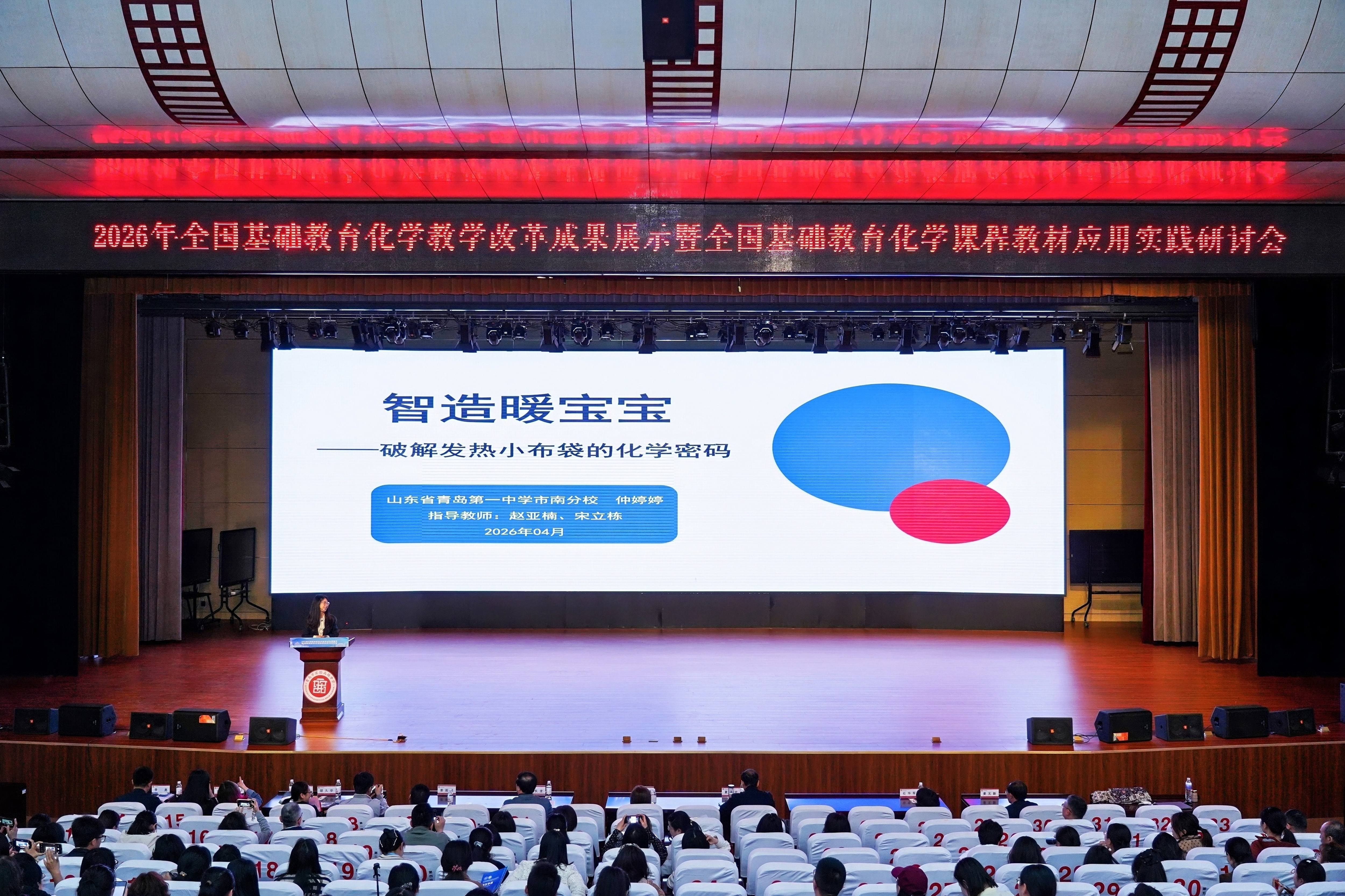 圆满落幕！2026 全国基础教育化学教学改革成果展示研讨会在青岛实验高中收官