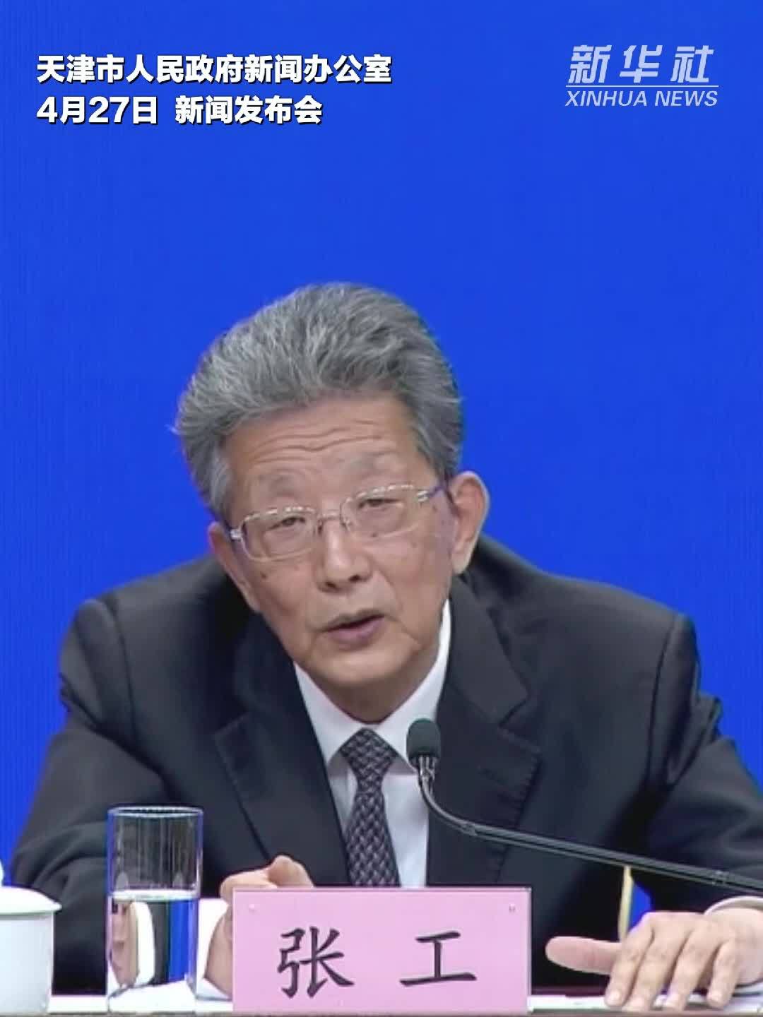 天津：“十五五”时期要增强服务国家科创中心的价值支撑