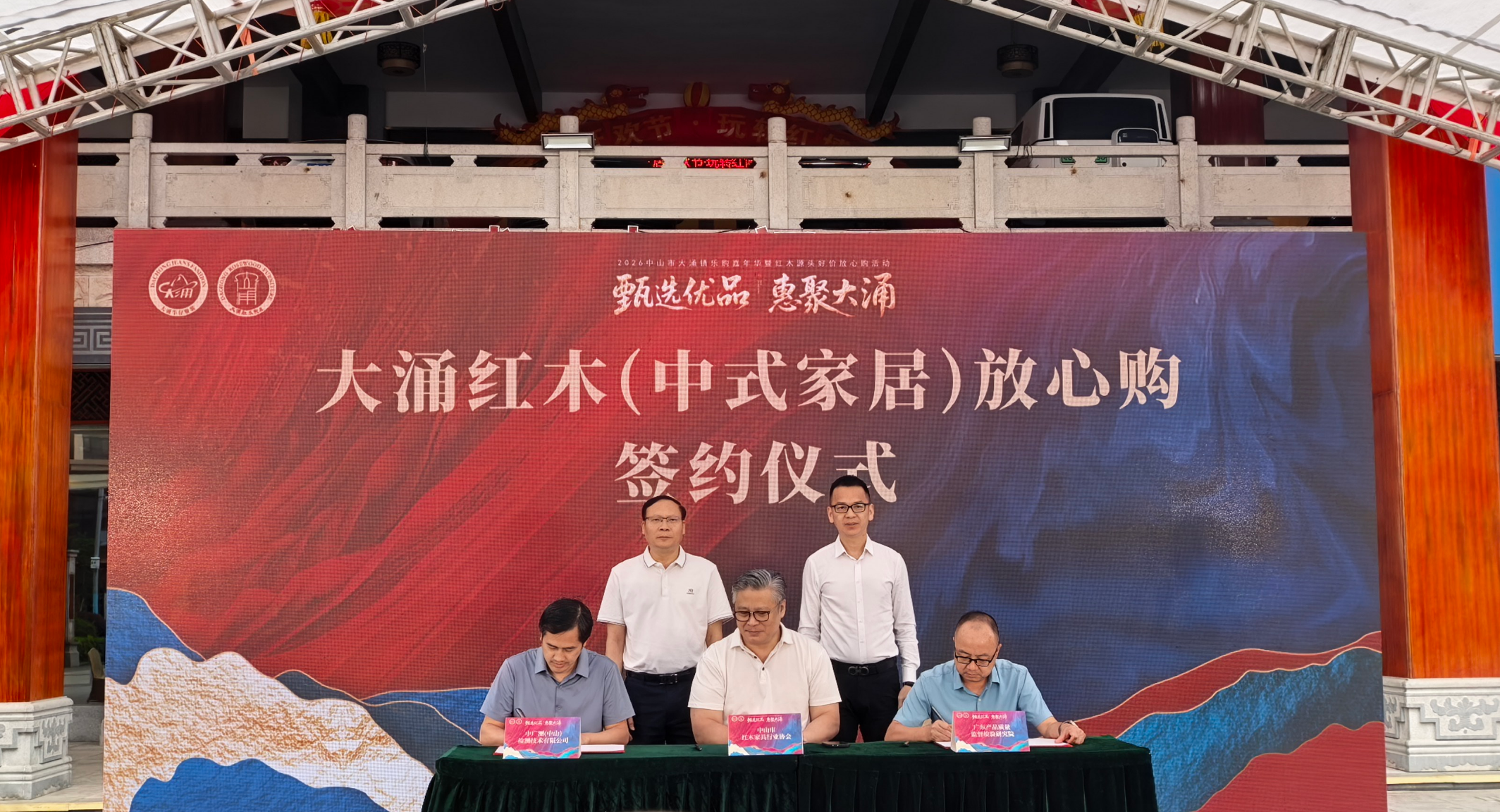 中山大涌：乐购嘉年华激发消费活力 红木“放心购” 重塑消费信心