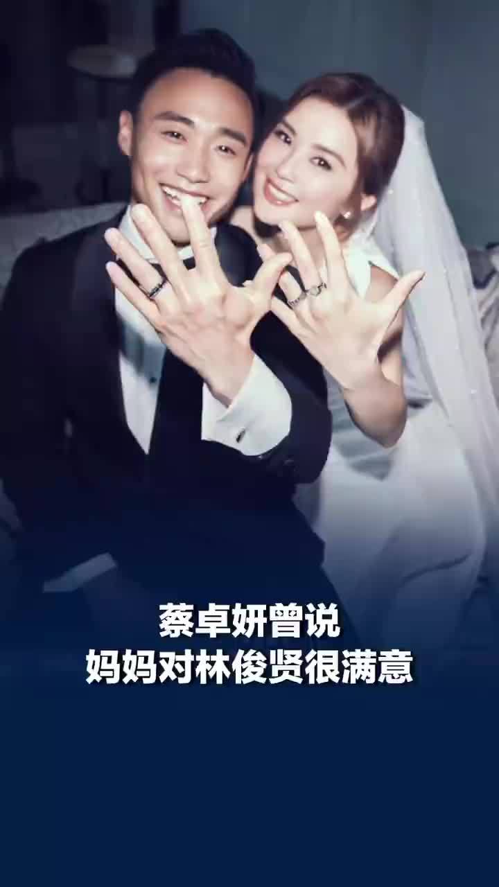 蔡卓妍曾说妈妈对林俊贤很满意