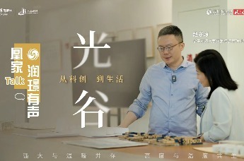 「凰家Talk X 润璟有声」城市生活栏目首期正式上线