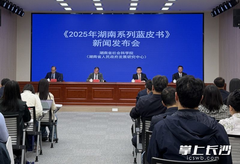 新闻发布会现场。长沙晚报全媒体记者 刘俊 摄