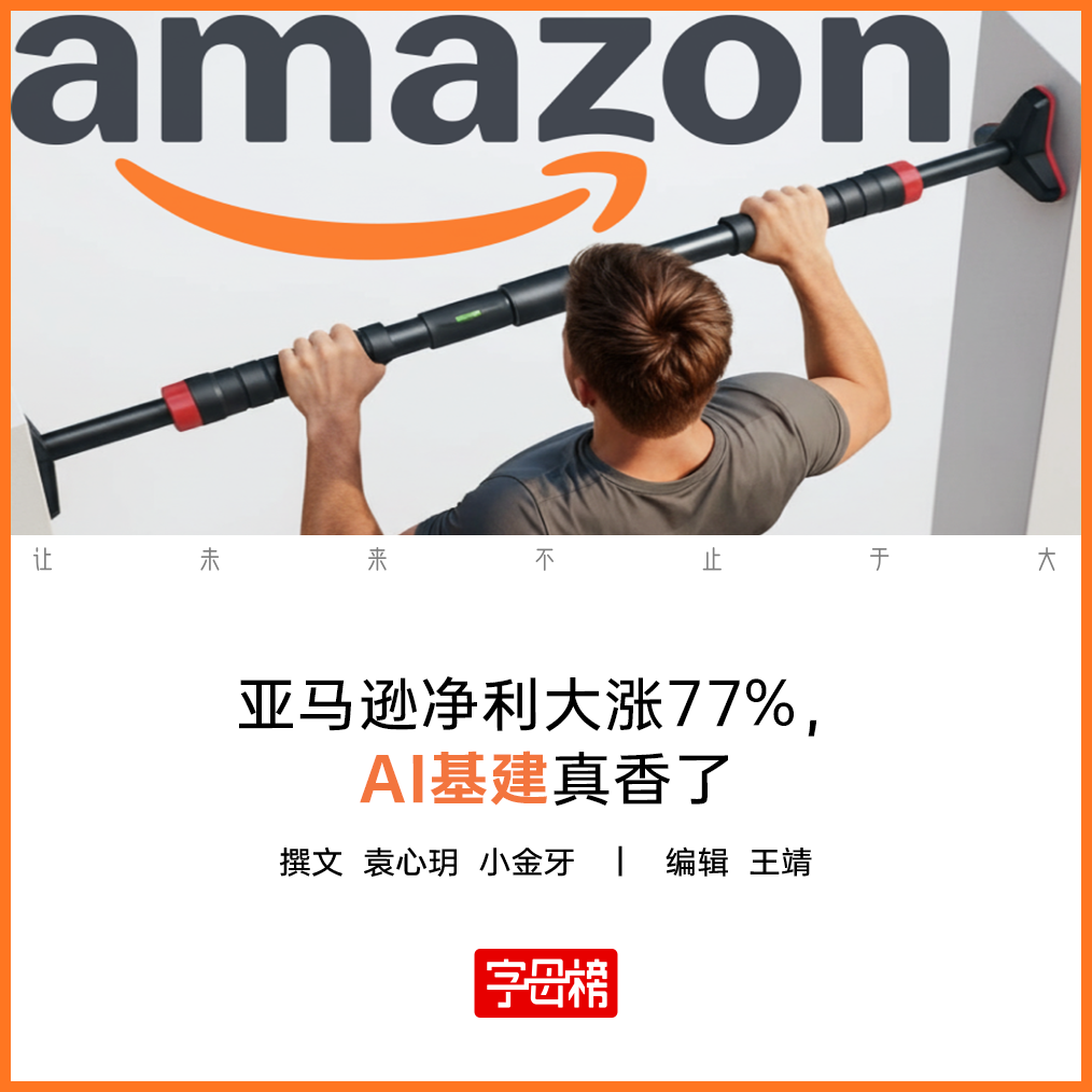 四巨头同发财报,亚马逊和谷歌赢麻了