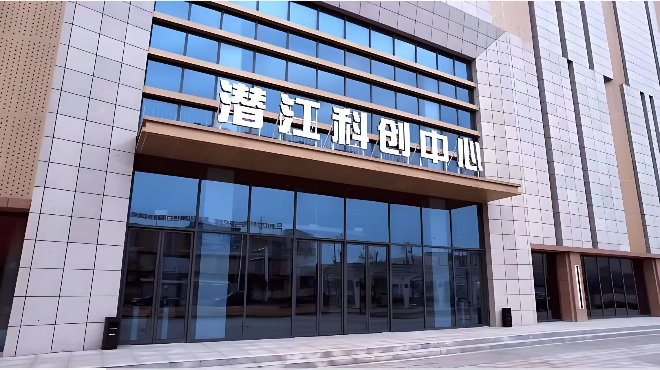 潜江科创中心