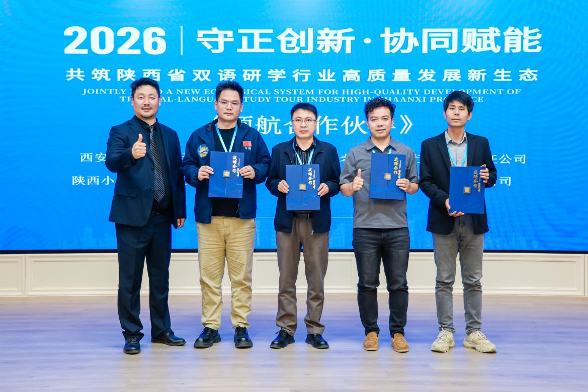 陕西省第二届双语研学行业高质量发展论坛在西安翻译学院举办