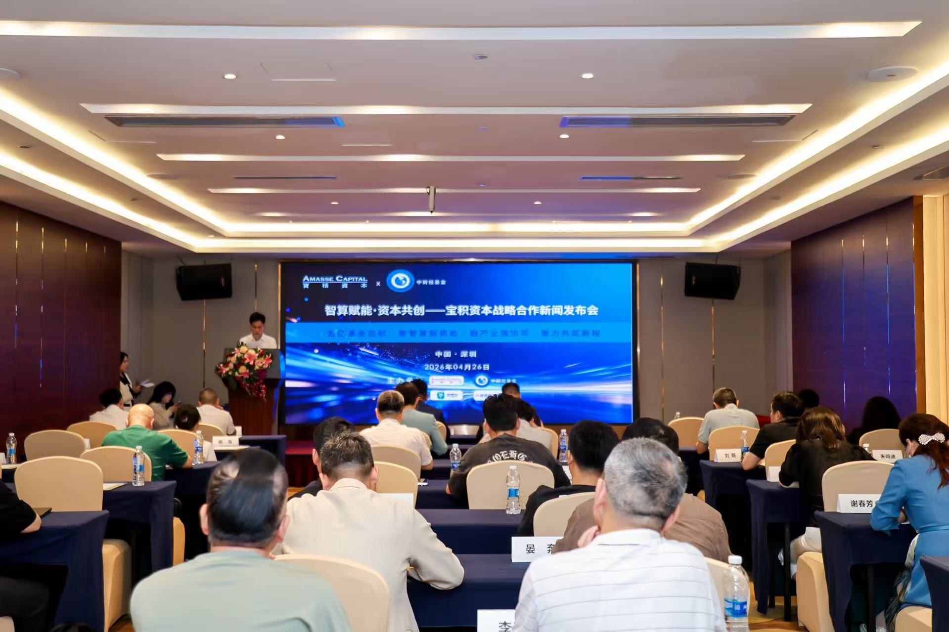 中财经基金与宝积资本(08168.HK)达成战略合作 拟联合设立5亿元新兴产业基金