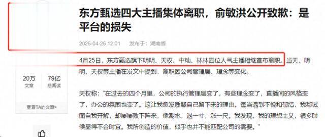 东方甄选一手王炸打得稀碎!俞敏洪的认知局限,比贾国龙还可怕!