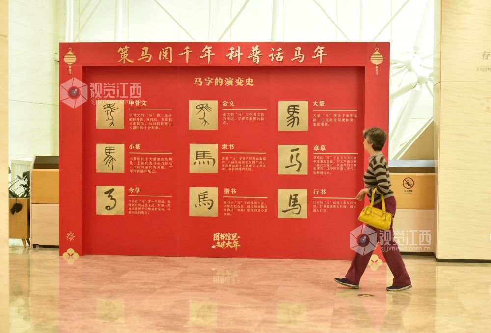 2026年4月27日，江西省图书馆内，读者从“马字演变”科普展板前走过。