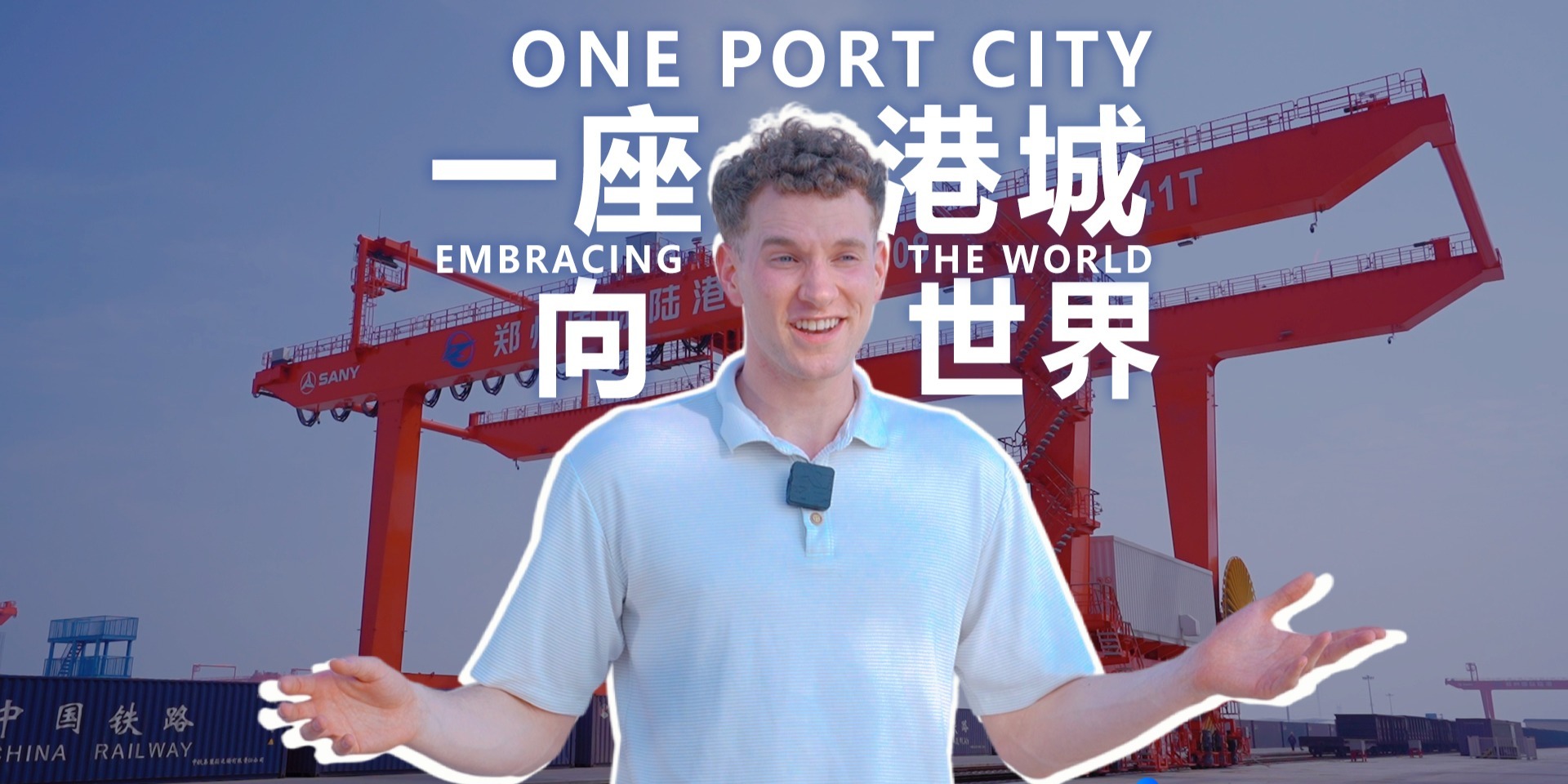 十三载凌空起，一座港城向世界