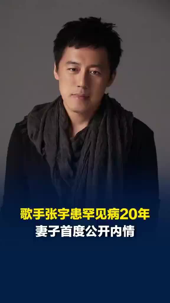 歌手张宇患僵直性声音痉挛