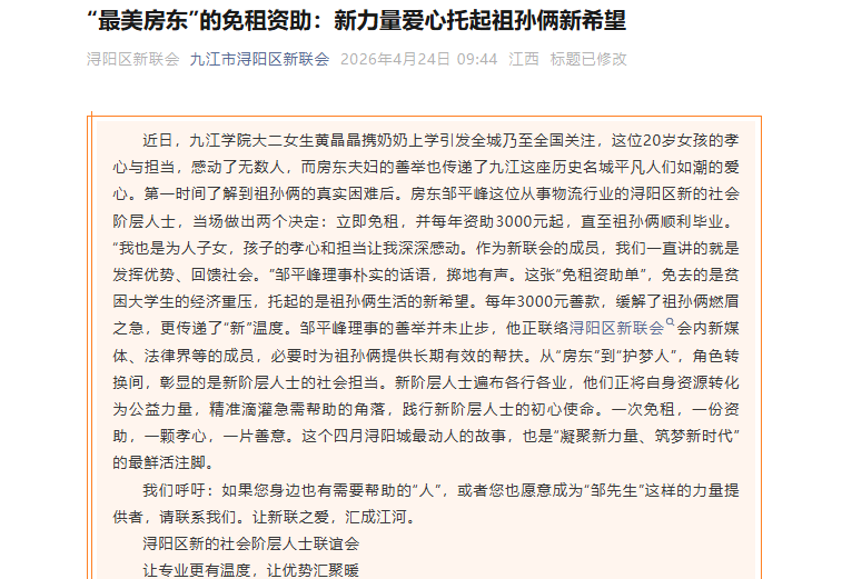 ▲九江市浔阳区新联会微信发布消息的截图