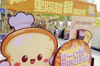 五一假期解锁宝藏玩法 里院甜品节快乐来袭！
