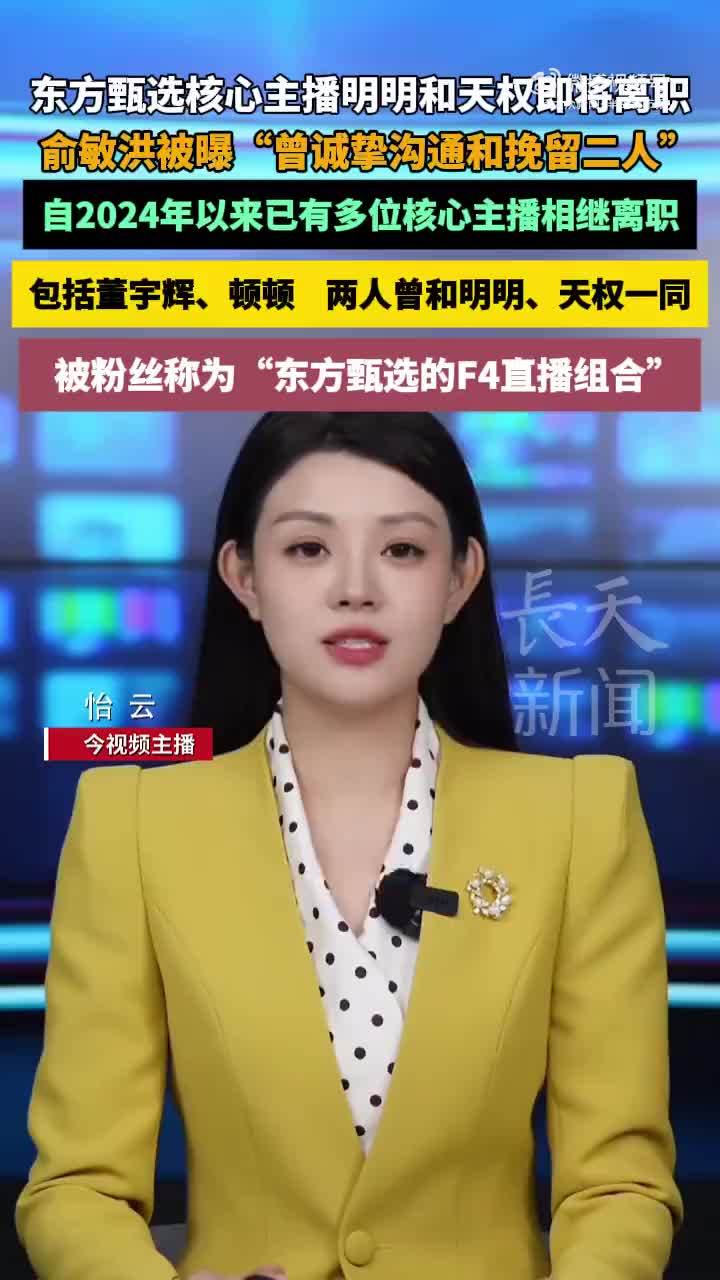 东方甄选主播离职潮扩大