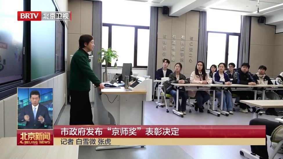 市政府发布“京师奖”表彰决定