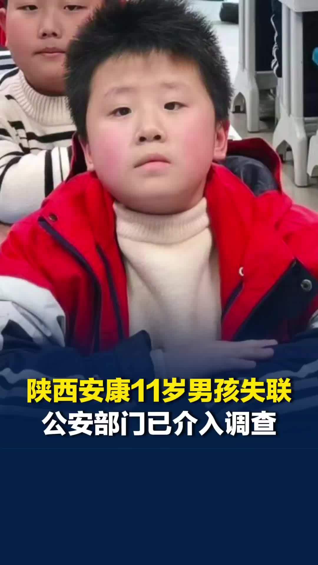 陕西11岁男孩失联6天，父亲：托管机构让其独自外出