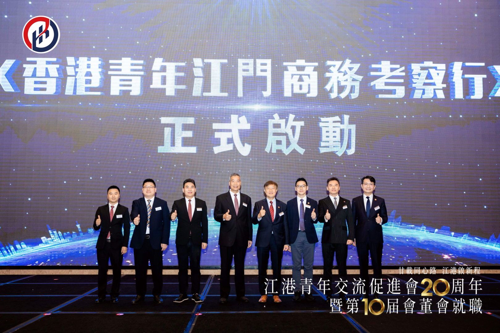 香港青年江门商务考察行正式启动