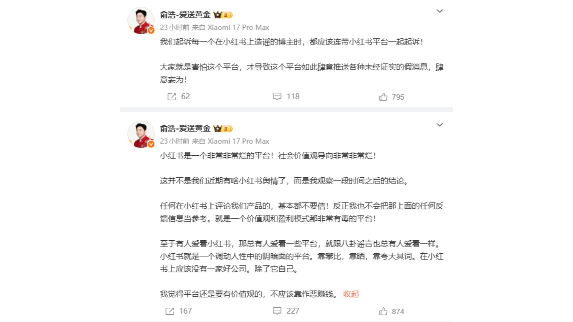 追觅CEO连续发文炮轰小红书“非常非常烂的平台”：肆意推送各种未经证实的假消息