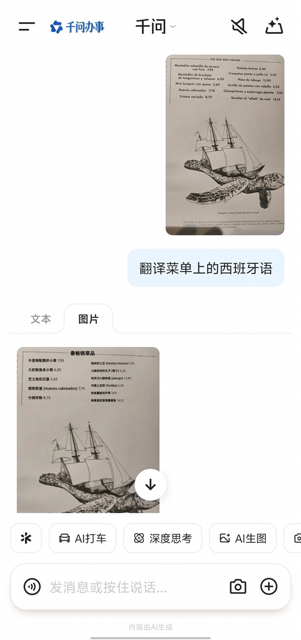 袒护民众98%东谈主口话语！千问上线业内首个119种话语“图翻图”