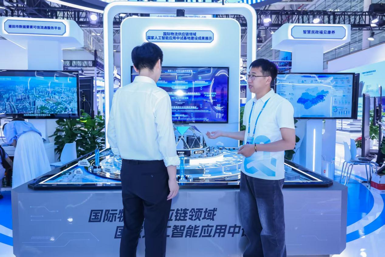 数智赋能“链”通全球:国际物流供应链领域国家人工智能应用中试基地亮相第九届数字中国建设峰会