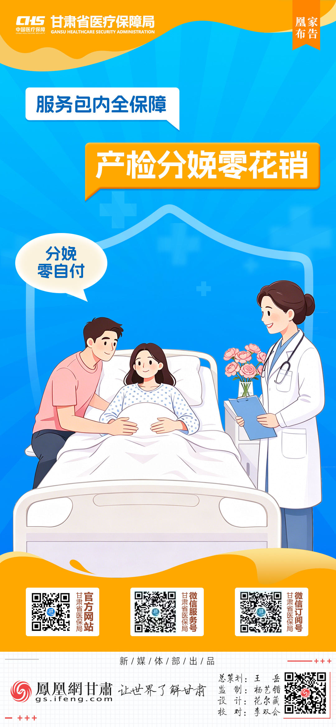 凰家布告丨甘肃医保大礼包出炉　今年要干这些实事