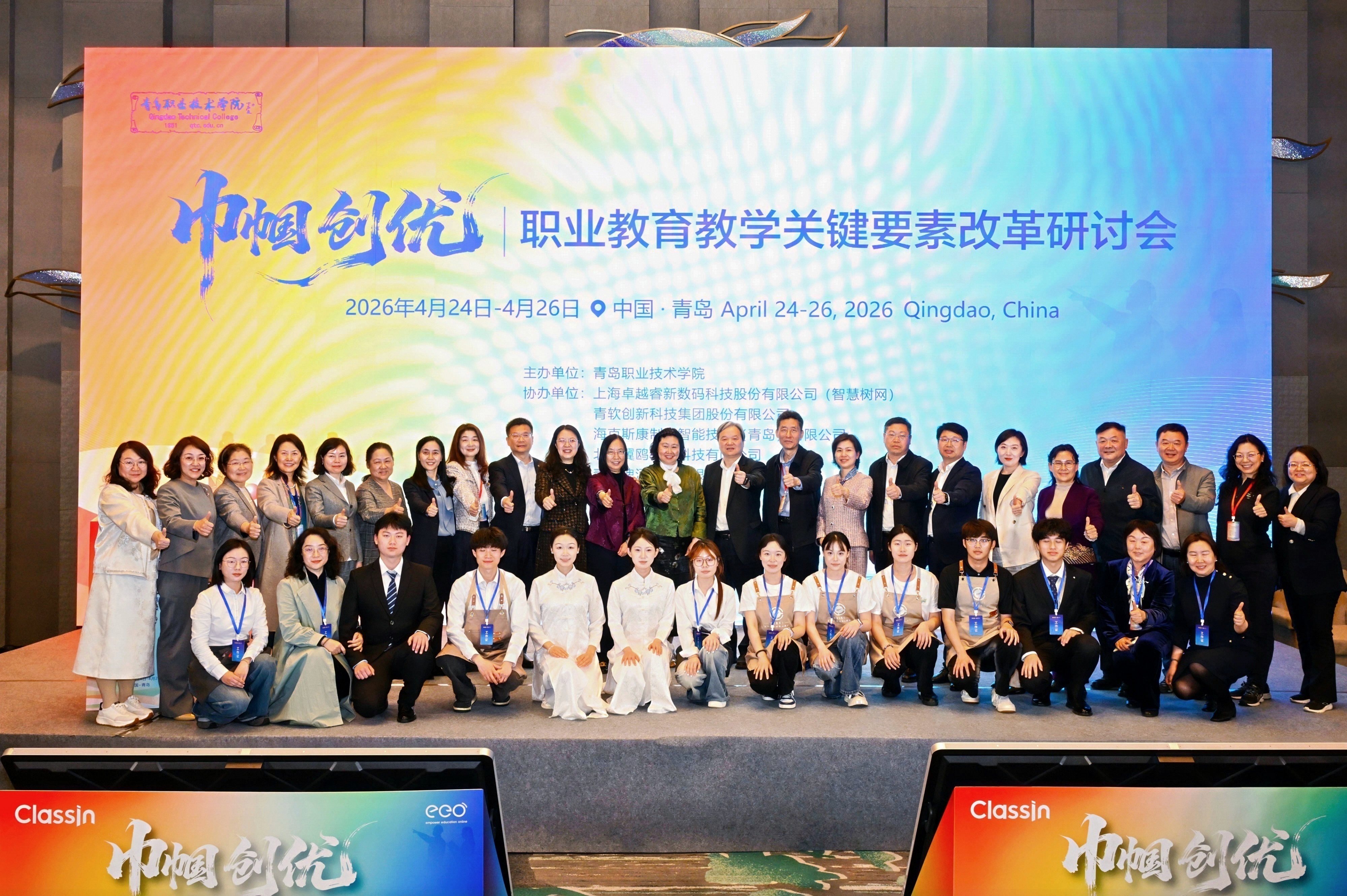 青岛职业技术学院举办“巾帼创优:职业教育教学关键要素改革研讨会”