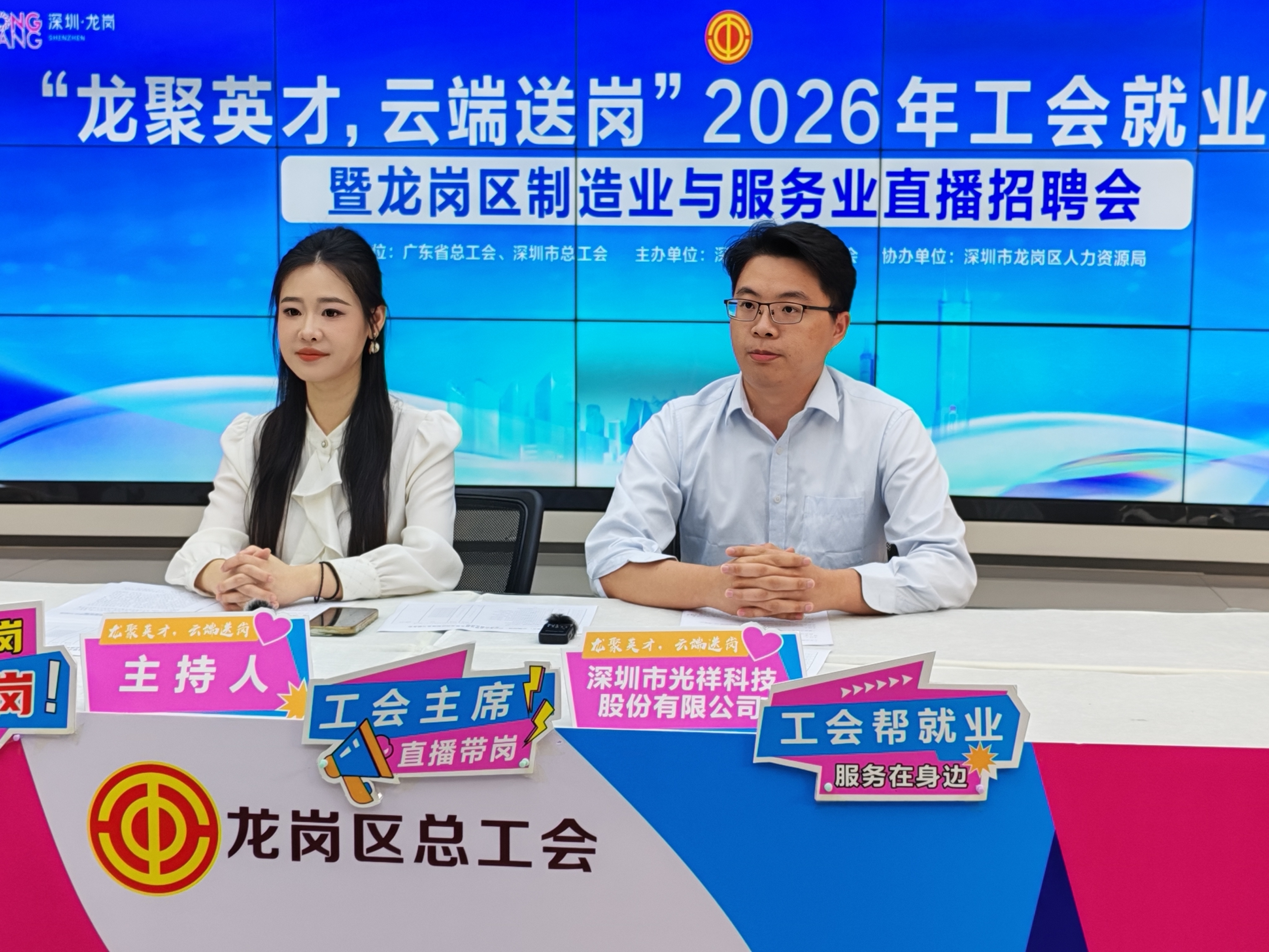 深圳市总工会发布2026年就业服务十项举措