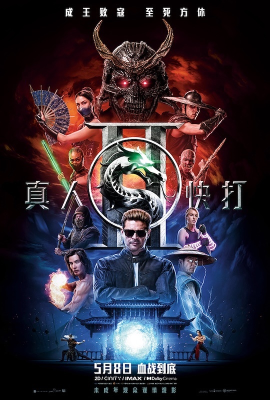 《真人快打2》预售开启,血腥厮杀席卷银幕 《真人快打2》预售开启,血腥厮杀席卷银幕