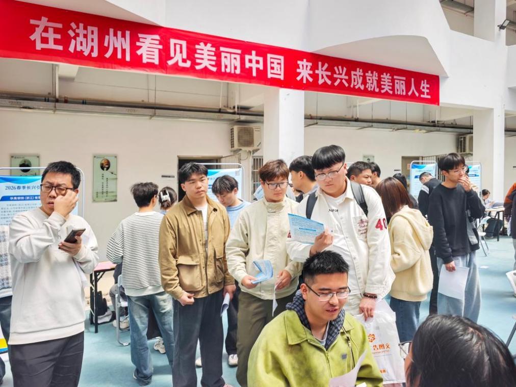 浙江安吉、长兴组团参加双选会