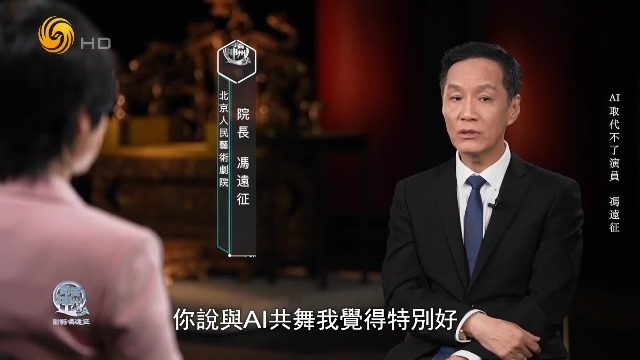 冯远征：AI可能能够暂时取代影视，但当大家冷静下来，就会按需索取