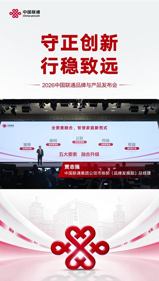 联通智家2026年全面升级！联通智家，智绘幸福家